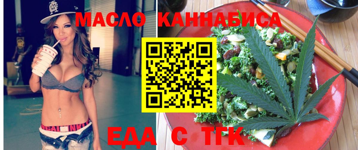 Еда ТГК марихуана  Вход с VPN  Татарск 