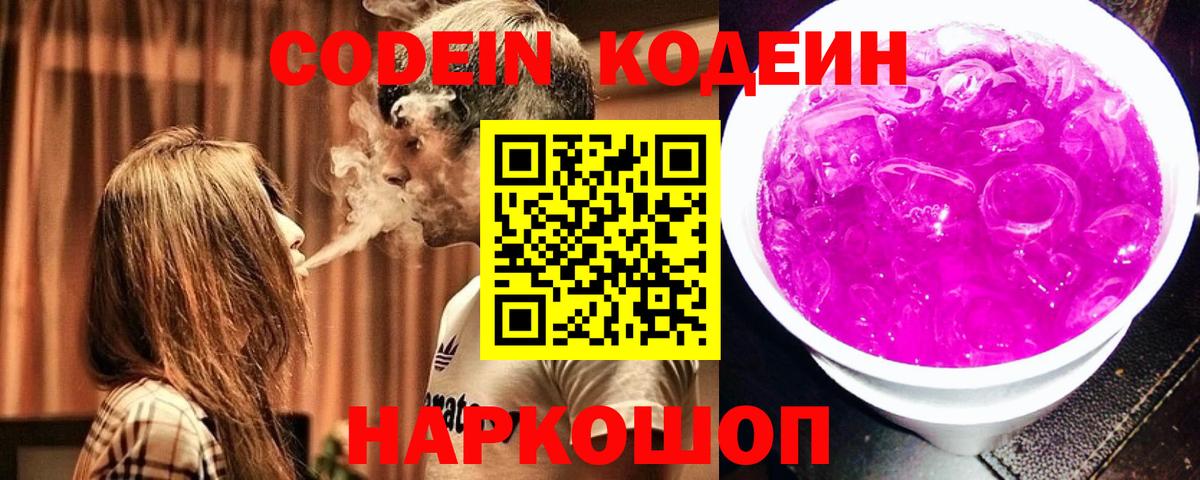 Codein Purple Drank Татарск