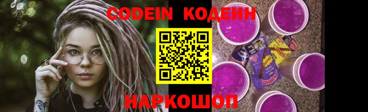 Татарск  Кодеиновый сироп Lean напиток Lean (лин)  Вход с VPN  Кодеин Purple Drank 