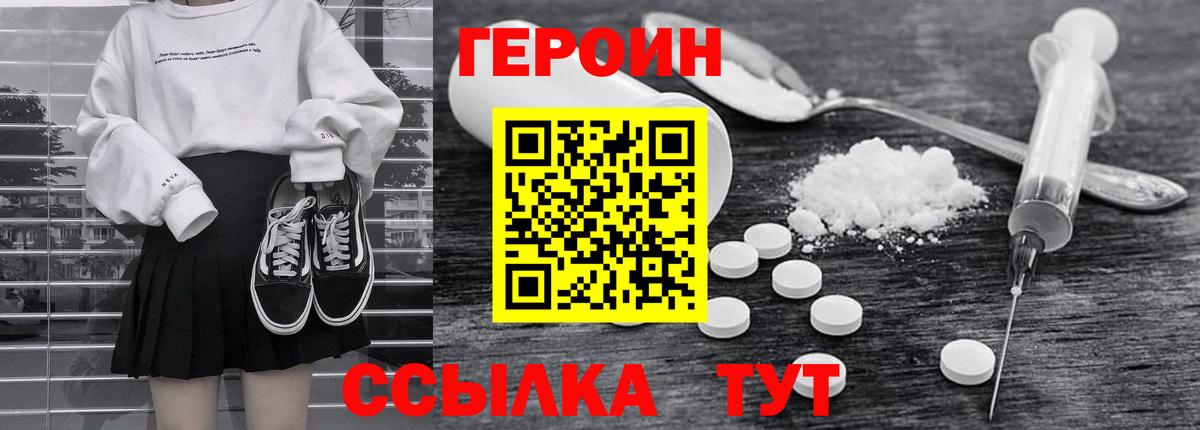 Героин  Героин герыч  Вход с VPN  Татарск 