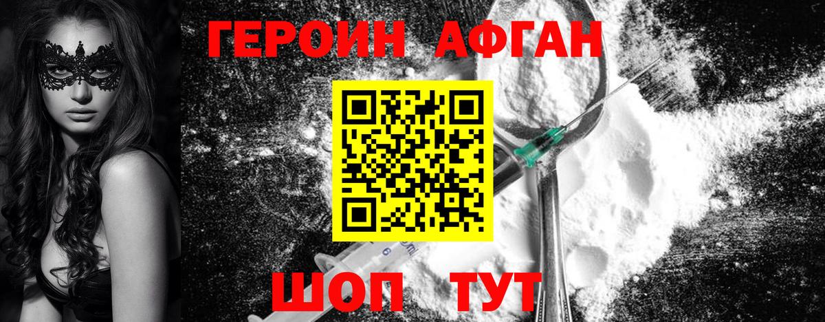 ГЕРОИН Heroin Татарск