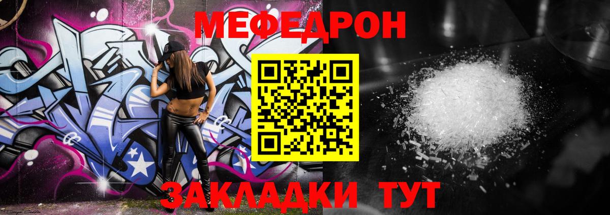 Меф Татарск